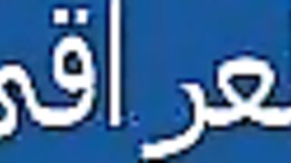 زوجين جزائريين في مشهد جنس منزلي